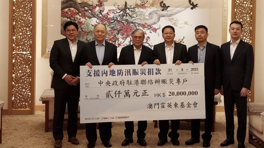 澳門霍英東基金會代表霍震霆、霍震寰、霍啟剛、霍啟文等到中聯辦捐款2000萬元。