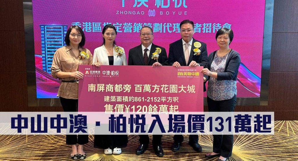 中山中澳.柏悅入場價131萬起。