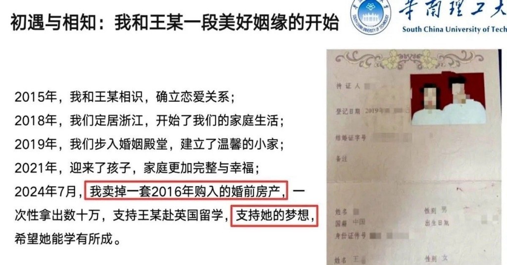 張先生早前製作68頁PPT資料,指控妻子出軌公派留學生。 張先生早前製作68頁PPT資料,指控妻子出軌公派留學生。