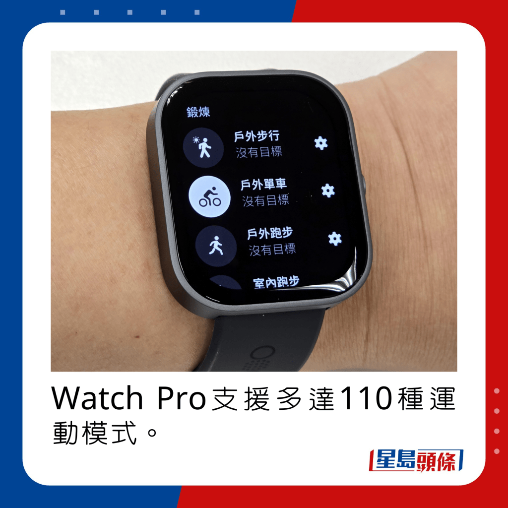 Watch Pro支援多达110种运动模式。