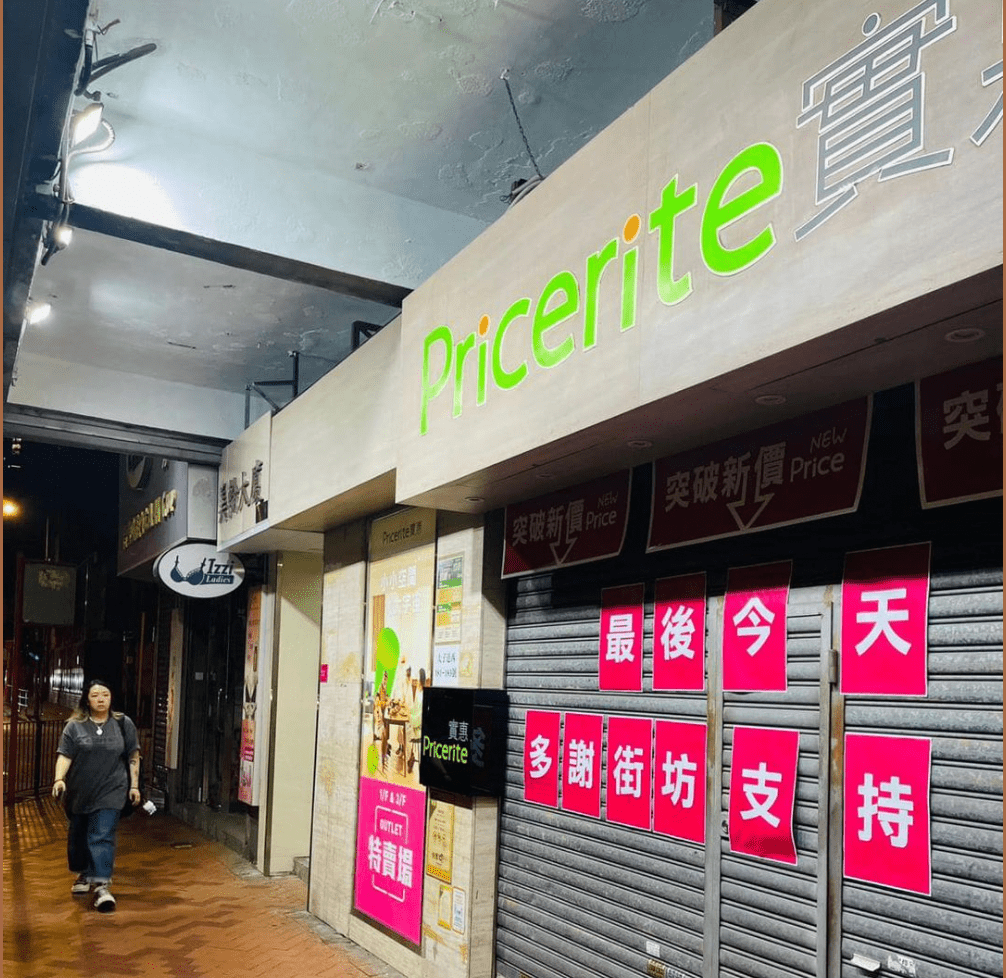 实惠多间分店昨晚在大门铁闸贴上「最后今天 多谢街坊支持」的告示，引起广泛关注。网上图片