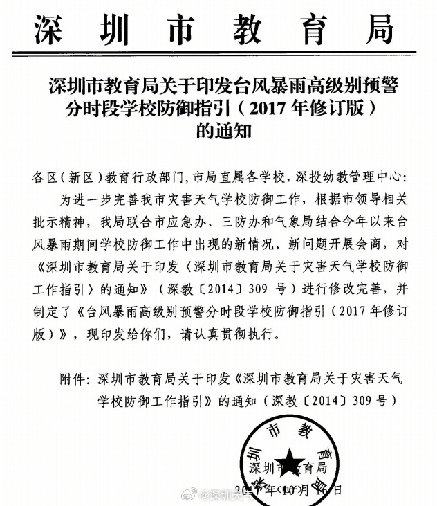 深圳教育局指引。