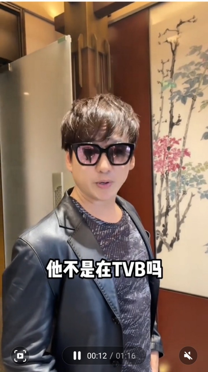 又問他不是在TVB？