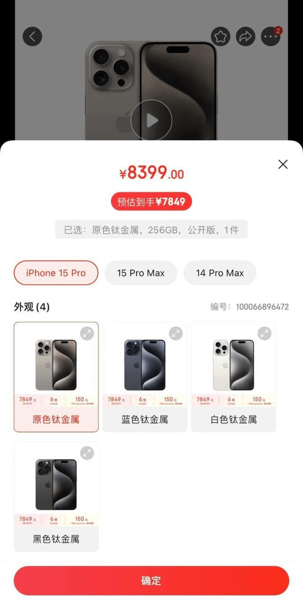 内地iPhone 15 Pro低至7849 RMB。