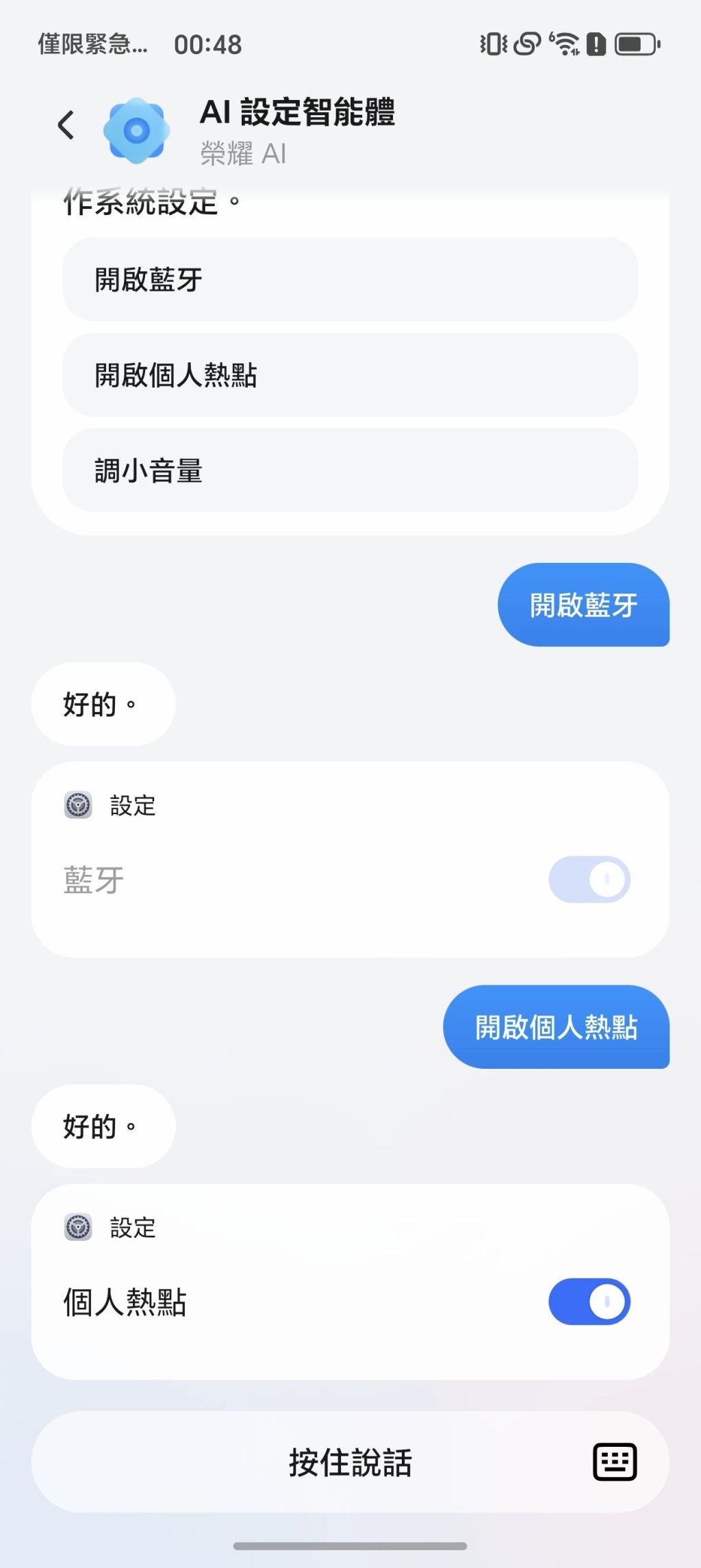 新增AI設定智能體，現在用戶可以聲控設定藍牙和音量等，又或執行其他指令。