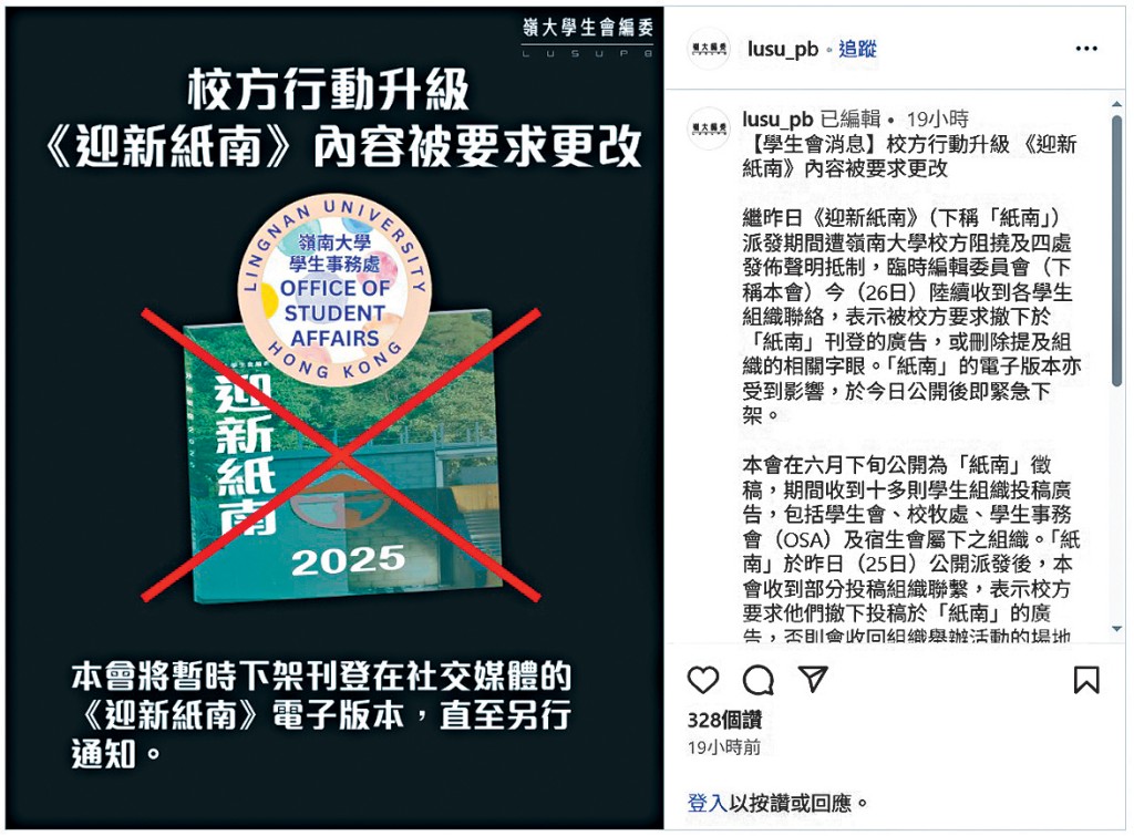 「嶺大編委」早前表示,校方的行動升級,多個學生組織指被校方要求撤下於《迎新紙南》刊登的廣告,否則會收回其舉辦活動的場地和資格。