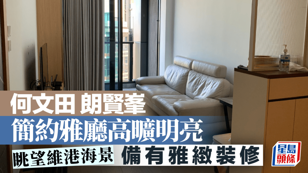 何文田朗贤峰 简约雅厅高旷明亮 眺望维港海景