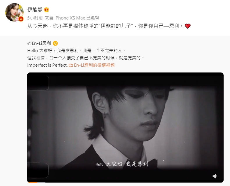 伊能靜亦有轉發兒子的訊息。