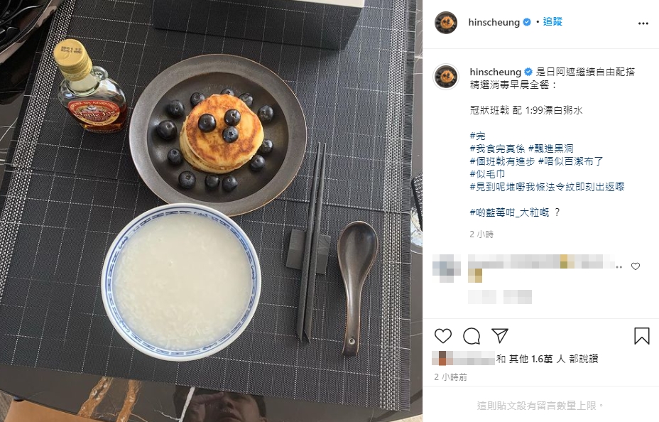 張敬軒今朝有毛巾班戟配粥水做早餐。