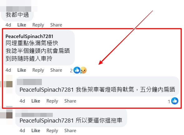 facebook截圖（資料來源：PeacefulSpinach7281＠facebook車cam L（香港群組））