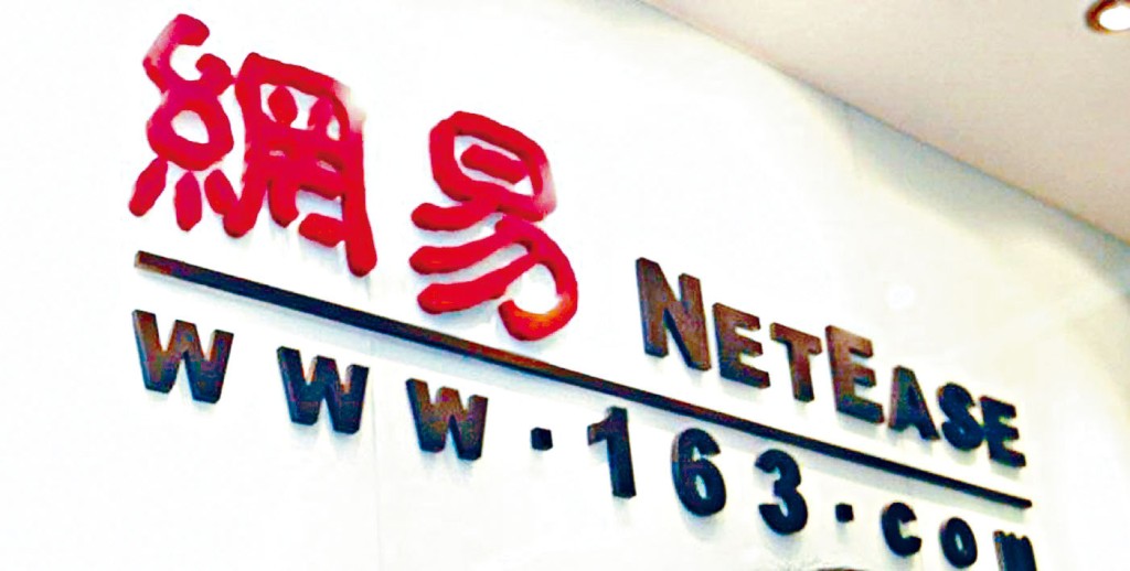 網易招股文件指，獲分派股份的投資者，每股普通股可獲0.0464美元首季股息。