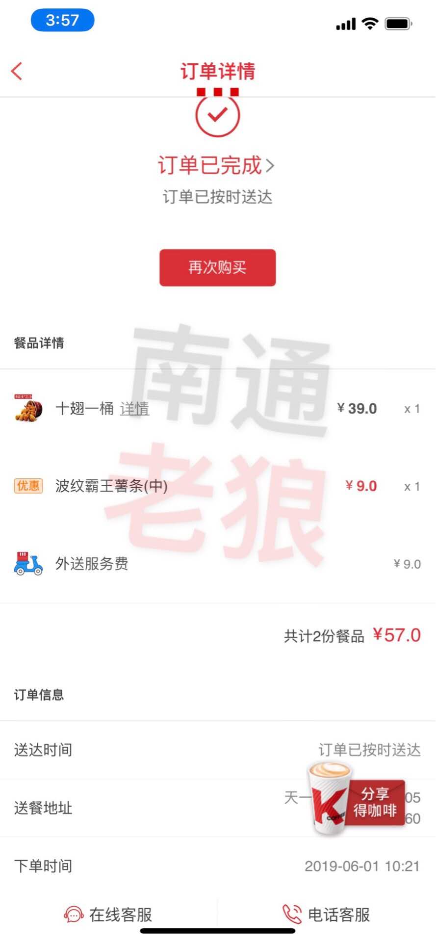 網民上午10時下訂單，下午再食用。網上圖片
