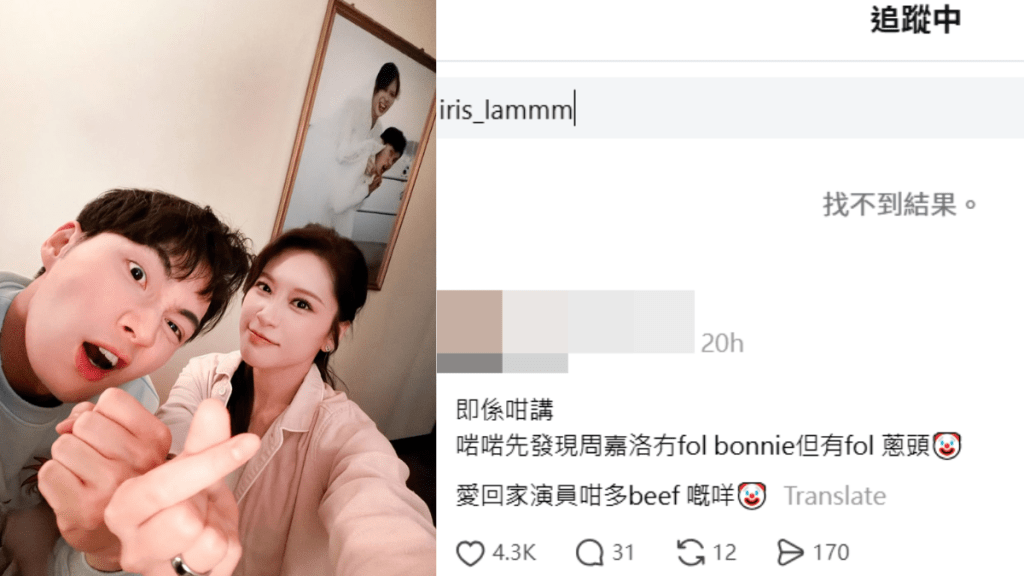 「安Bon CP」周嘉洛林凱恩IG冇互follow惹揣測  網民：滕麗名林淑敏2.0？  戲外關係引關注