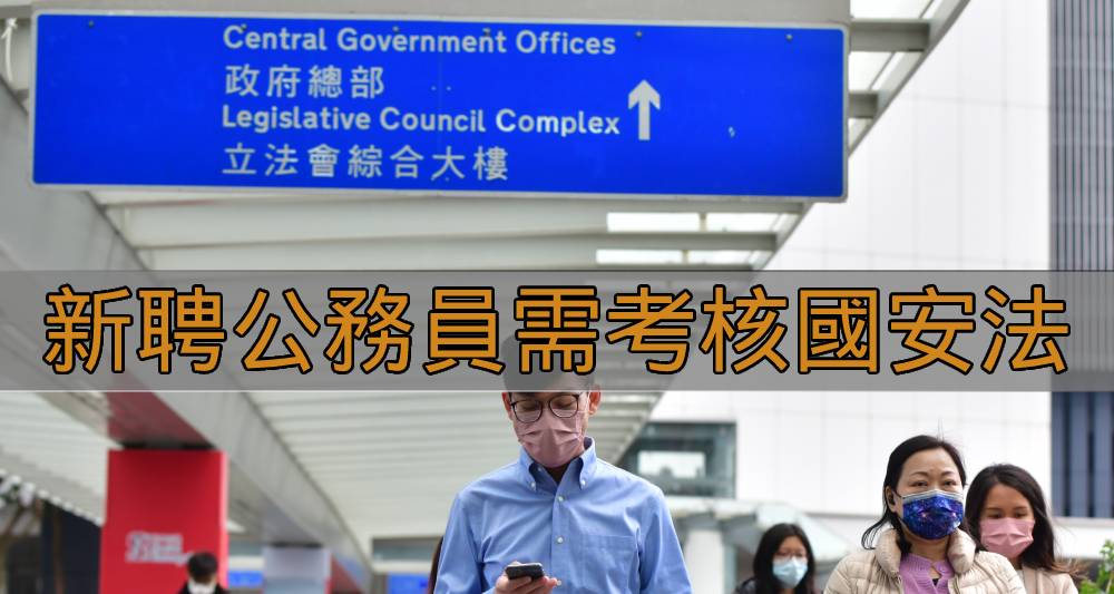 聶德權指新聘公務員需考核國安法。(資料圖片)