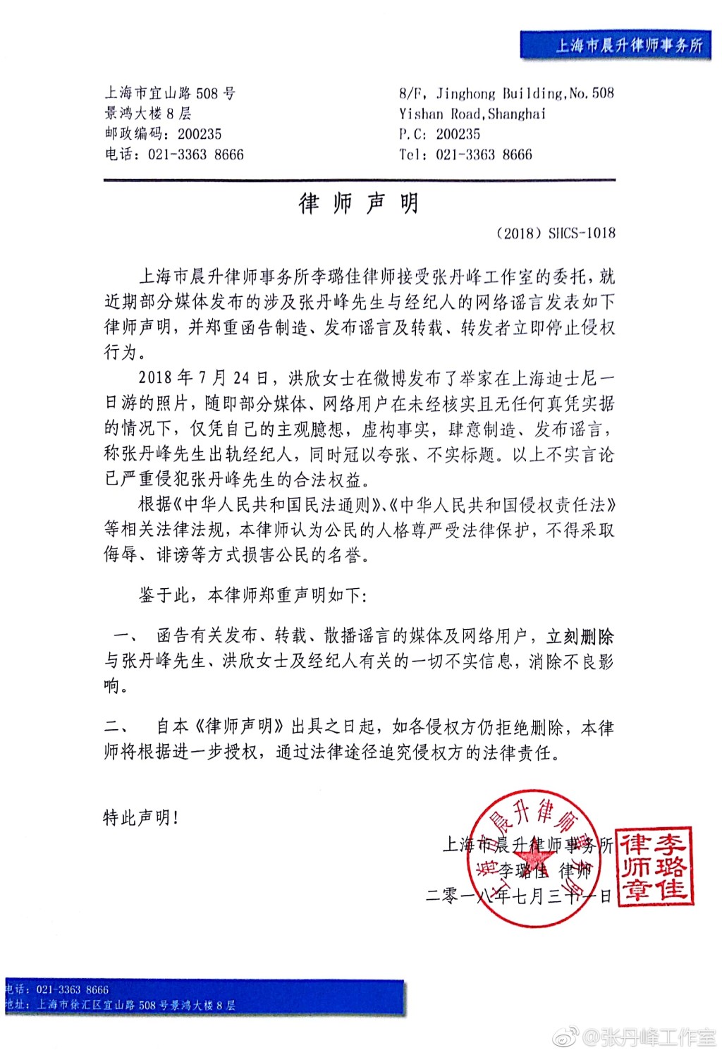 張丹峰工作室發聲明（網圖）