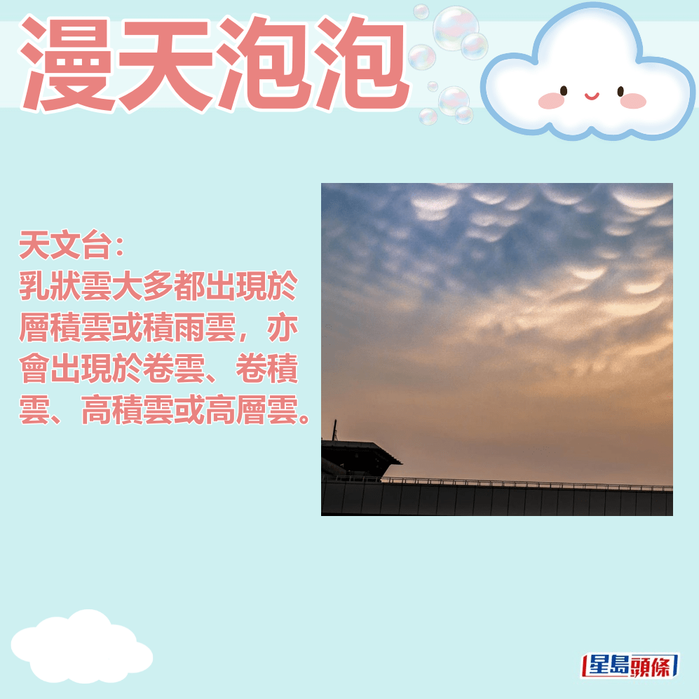 天文台：「乳狀雲」大多都出現於層積雲或積雨雲。香港天文台fb截圖