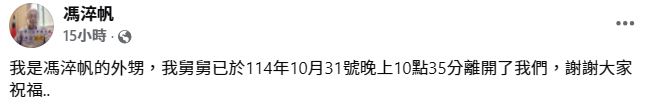 馮淬帆的外甥證實馮淬帆的死訊。