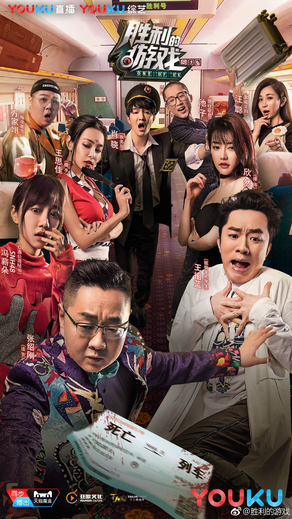 王祖藍工作室曾參與製作理內地綜藝《勝利的遊戲》。
