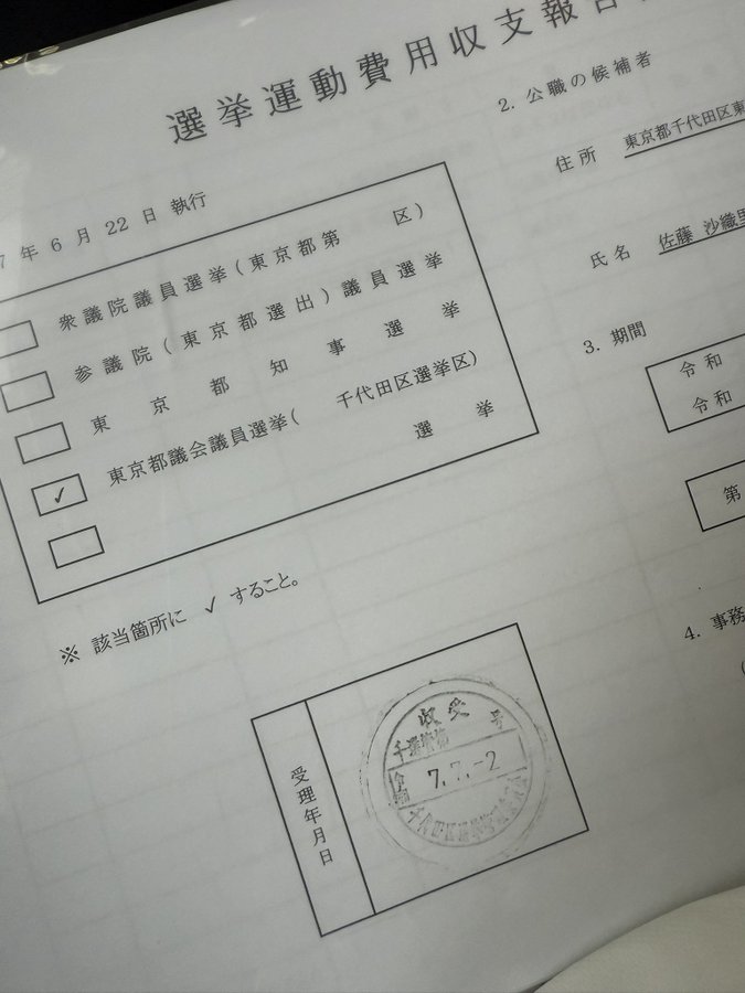 佐藤沙织里在X平台上公开今次竞选支出仅8458日圆。X／@satosaori46