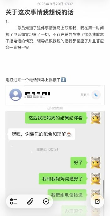 男生与校方的聊天记录。 男生与校方的聊天记录。