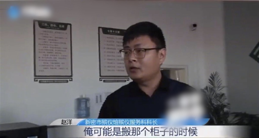 新密市殡仪馆殡仪服务科科长赵洋声称是搬迁时放错柜。