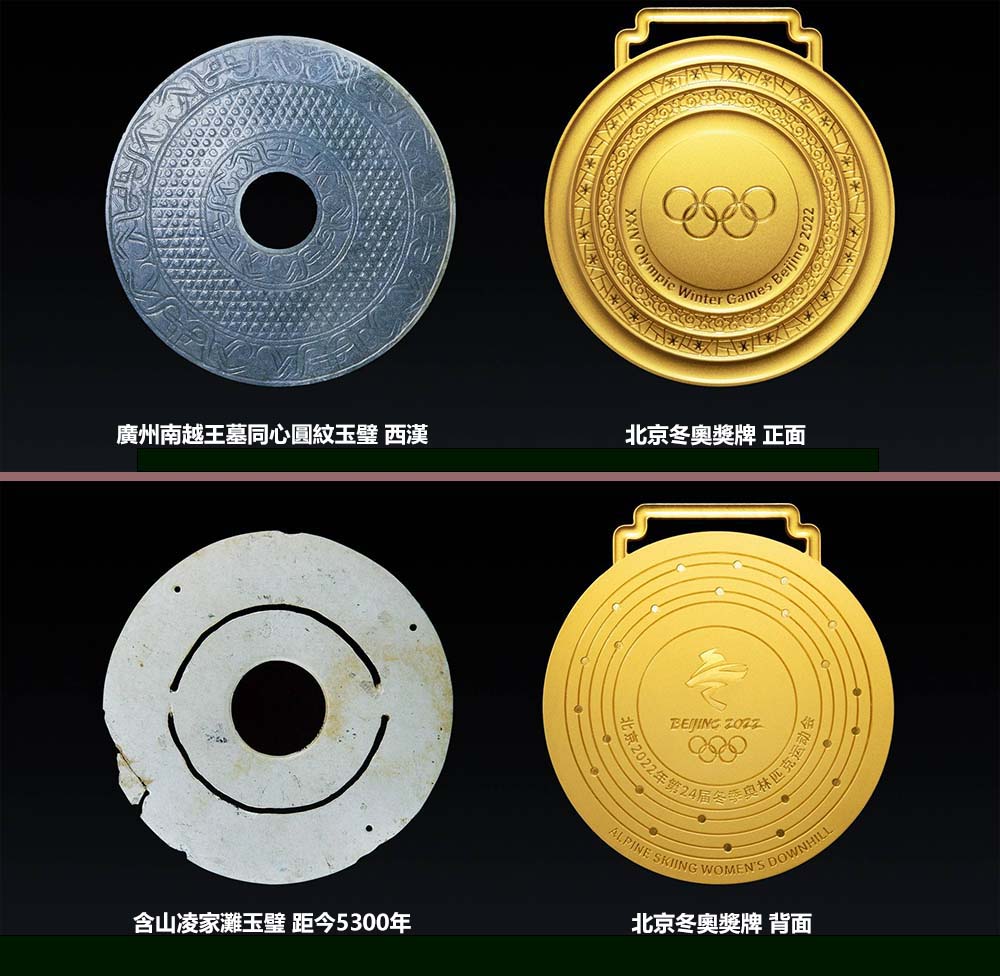 冬奧獎牌參考了廣州南越王墓同心圓紋玉璧及含山凌家灘玉璧的設計。新華社圖片