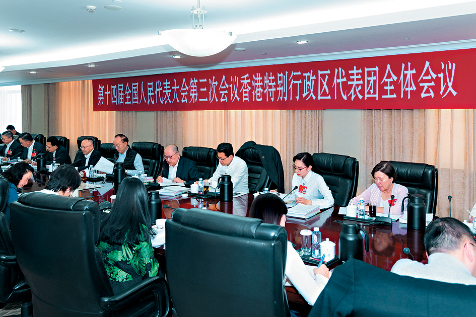 十四屆全國人大三次會議香港代表團舉行全體會議，審議政府工作報告。