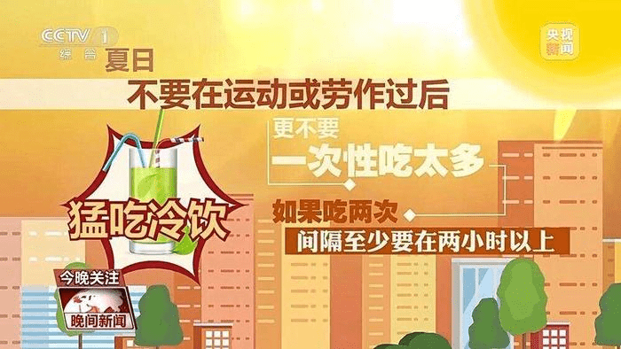 夏天吃雪糕學問多多。 央視新聞 夏天吃雪糕學問多多。 央視新聞