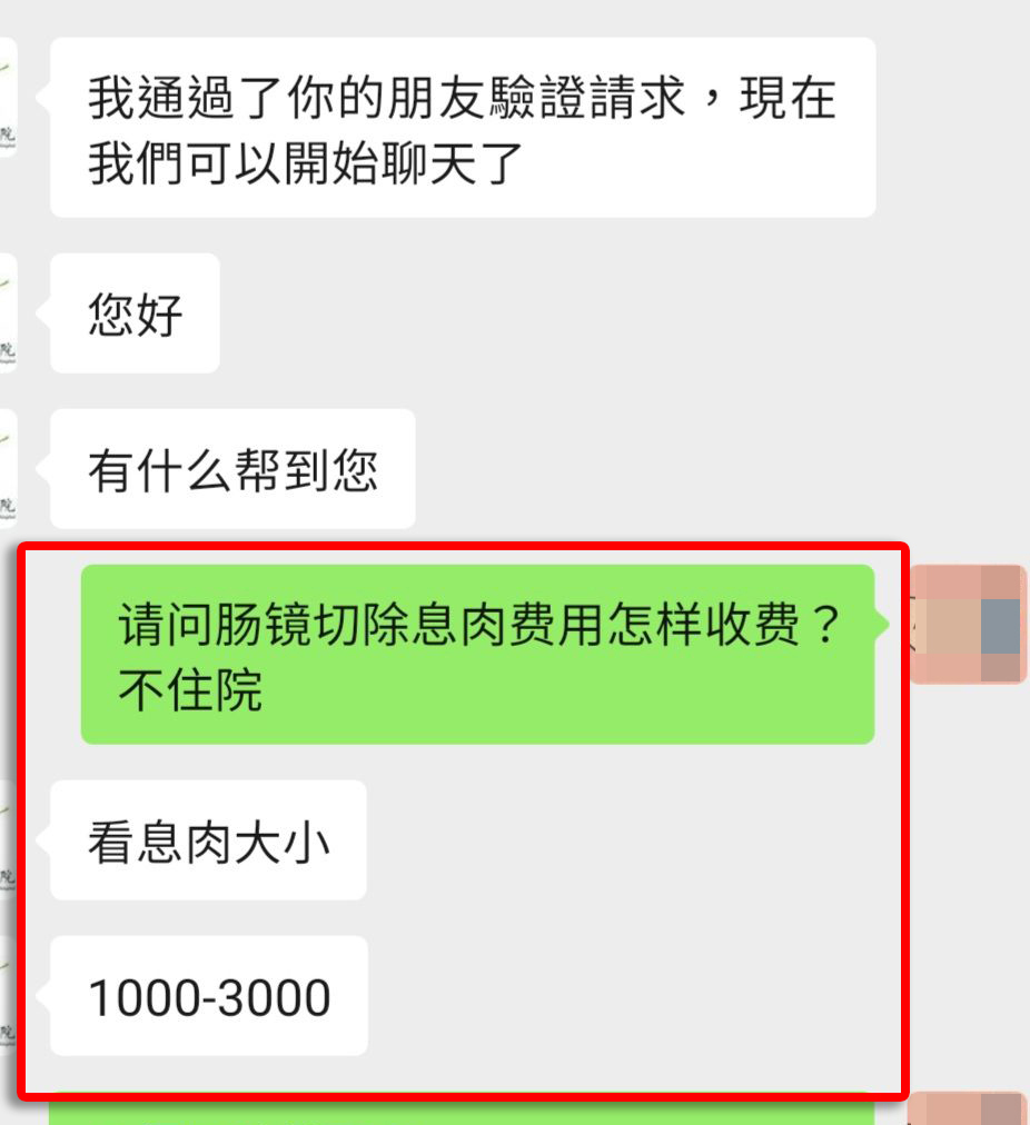 樓主更上載了一張與診所職員的對話截圖,當樓主詢問切除息肉的費用時,對方明確表示收費「看息肉大小」。(深圳吃喝玩樂資訊關注組@facebook截圖) 樓主更上載了一張與診所職員的對話截圖,當樓主詢問切除息肉的費用時,對方明確表示收費「看息肉大小」。(深圳吃喝玩樂資訊關注組@facebook截圖)
