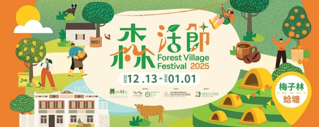 （圖片來源：森活節2025）
