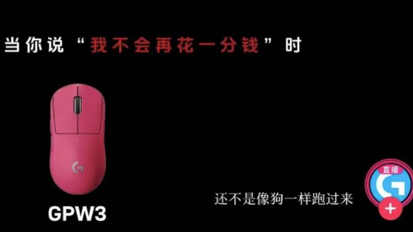 羅技廣告涉侮辱消費者惹公憤。