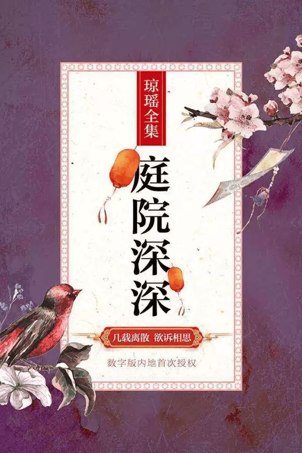 瓊瑤小說《庭院深深》和《女朋友》，分別改編成電影。