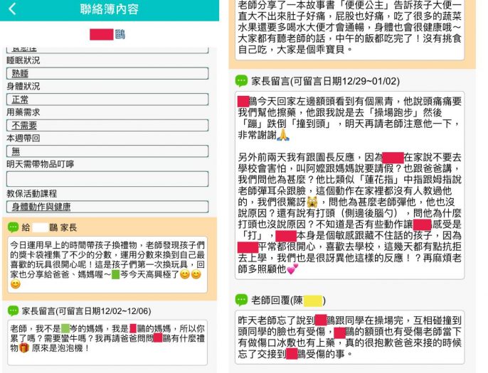 家长和老师间的手册通讯纪录。网图