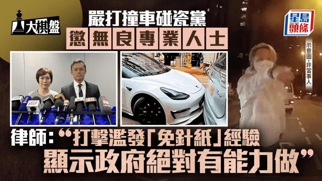 大棋盘︱严打撞车碰瓷党 惩罚无良律师医生 打击滥发「免针纸」案例可借鉴