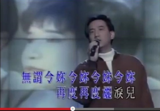 蒋志光唱《相逢何必曾相识》。网上截图