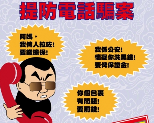 兩名長者先後墮電話騙案，共失款12萬港元。