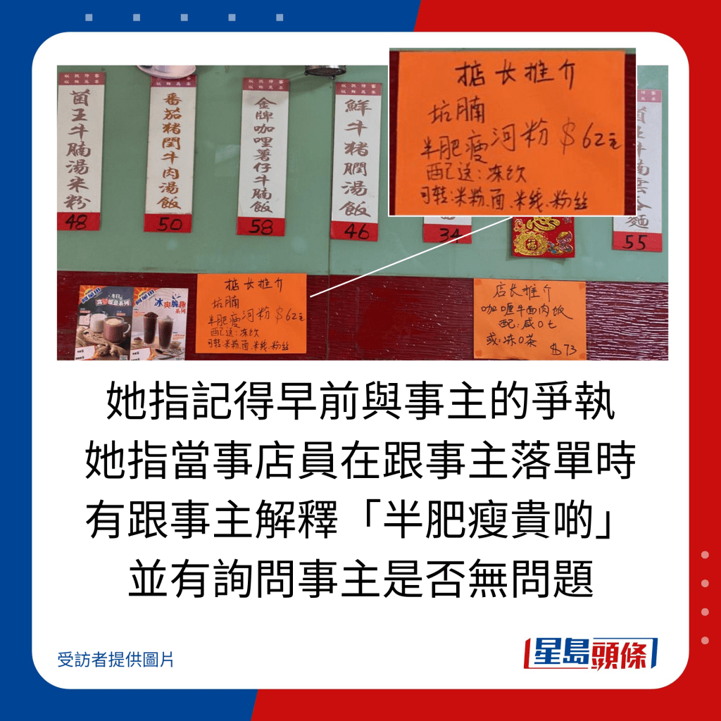 她指记得早前与事主的争执 她指当事店员在跟事主落单时 有跟事主解释「半肥瘦贵啲」 并有询问事主是否无问题