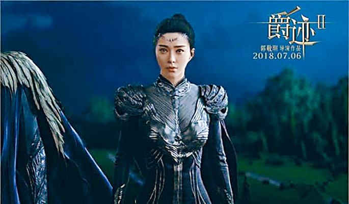 范冰冰因涉逃稅案，令大製作《爵跡2：冷血狂宴》上映無期。