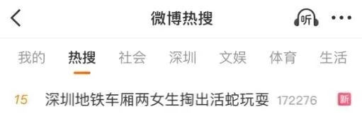 事件一度成為熱搜。