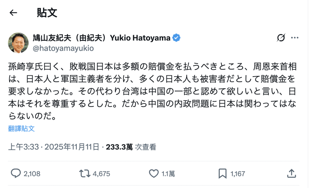 前首相鳩山由紀夫今月8日在社交平台發文稱：「日本一直尊重『台灣是中國的一部分』。台灣問題是中國內政，日本不應該介入。」  