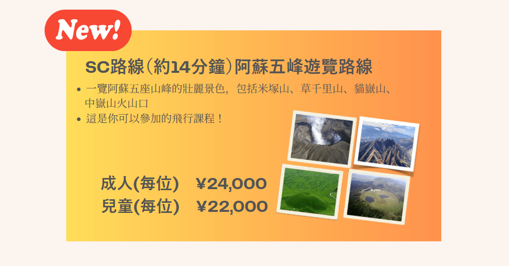 阿蘇火山直升機觀光官網