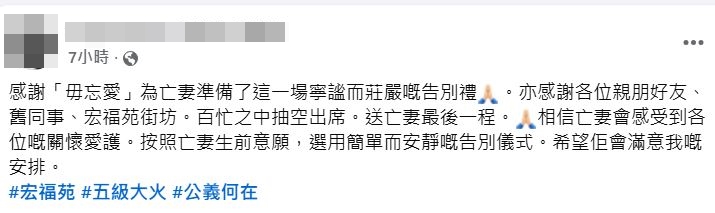 死者丈夫葉先生指：「相信亡妻會感受到各位嘅關懷愛護。」