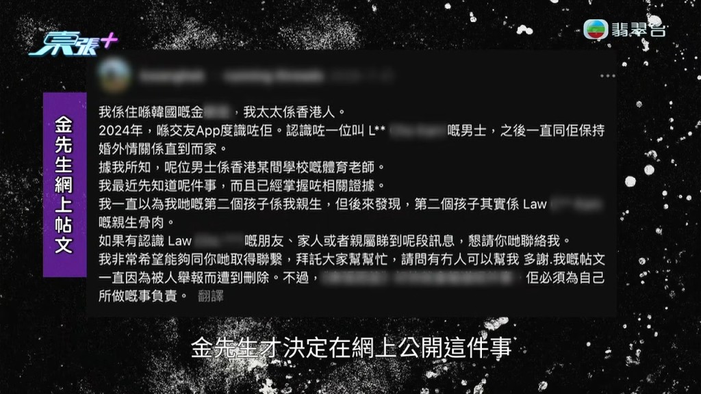 金先生忍無可忍，決定在網上公開事件，為自己和孩子討回公道。