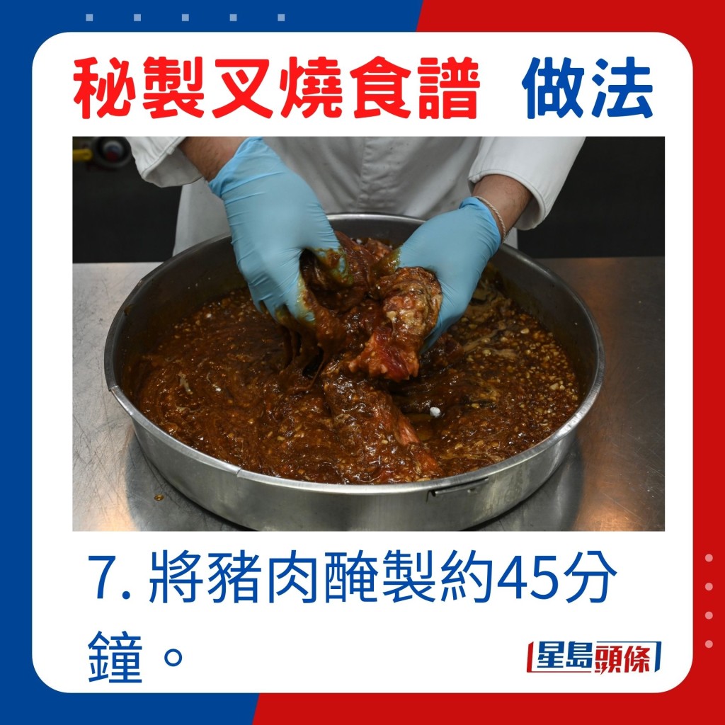 7. 将猪肉腌制约45分钟。