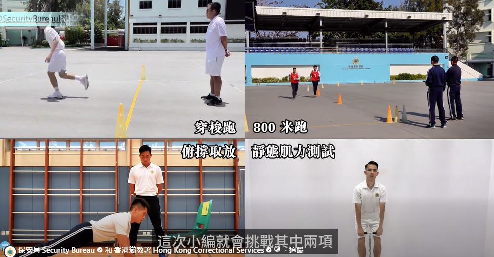 首集为大家挑战惩教署其中两项入职体能测试。