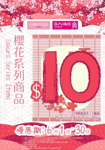 $12樱花商品减至$10 (图源：Facebook@AEON Stores Hong Kong)