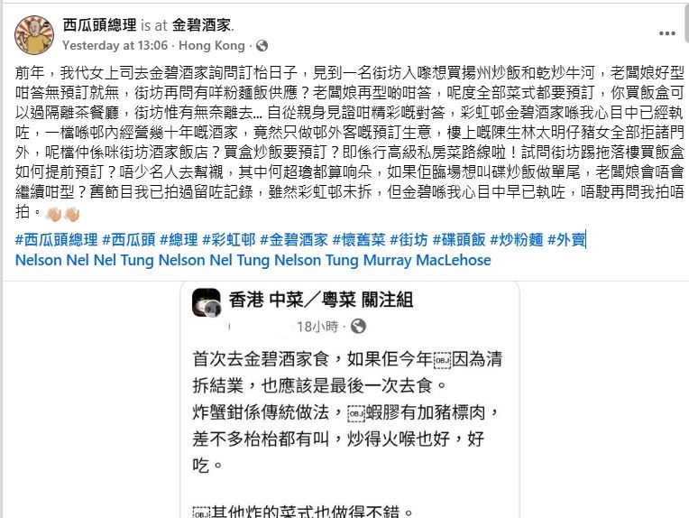 YouTuber「西瓜頭總理」近日在個人專頁分享其對金碧酒家的看法。