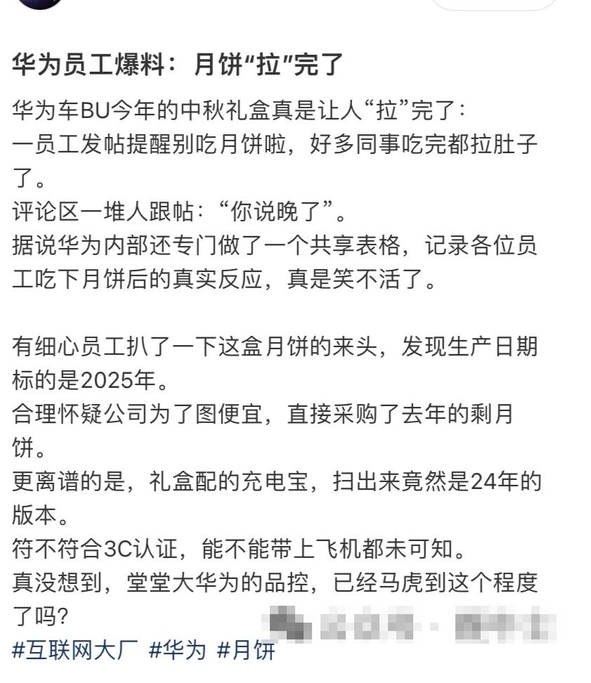 網傳有華車BU員工食過公司今年的月餅後出現肚瀉。微博@鞭牛士 網傳有華車BU員工食過公司今年的月餅後出現肚瀉。微博@鞭牛士