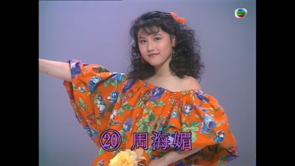 周海媚於1985年參加香港小姐而入行。