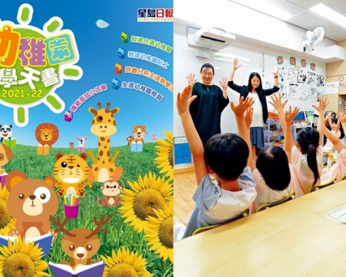 《幼稚園入學天書2021-22》內詳列各幼稚園的收生資訊、教學特色、面試情況等,方便家長選校。